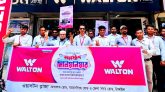 টাঙ্গাইলে ওয়ালটনের নন স্টপ মিলিয়নিয়ার অফার উপলক্ষে র‌্যালী