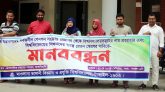 সর্বজনীন পেনশন; বিশ্ববিদ্যালয়ের নাম প্রত্যাহারের দাবিতে মাভাবিপ্রবিতে মানববন্ধন