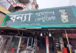 অস্বাস্থ্যকর পরিবেশ ও বাসি খাবার:এলেঙ্গার বন্যা সুইটস এন্ড রেস্টরেন্টকে জরিমানা