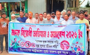 মির্জাপুরে মাদকবিরোধী মিছিল ও সমাবেশ অনুষ্ঠিত